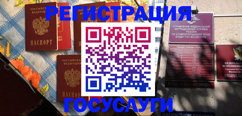 временная регистрация надежно в Славянске-на-Кубани