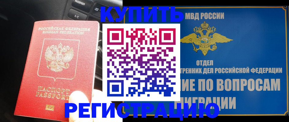 прописка штамп в Славянске-на-Кубани