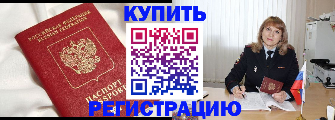 временная регистрация для всех в Славянске-на-Кубани