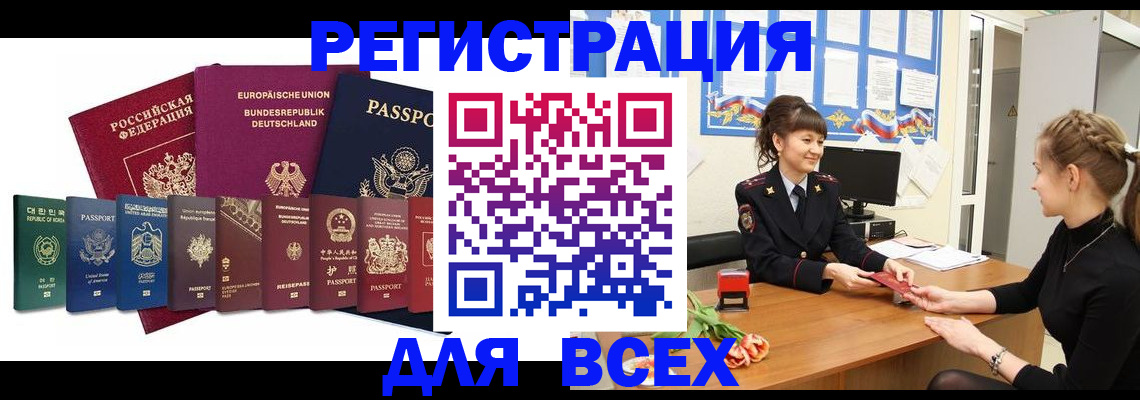 прописка регистрация в Славянске-на-Кубани