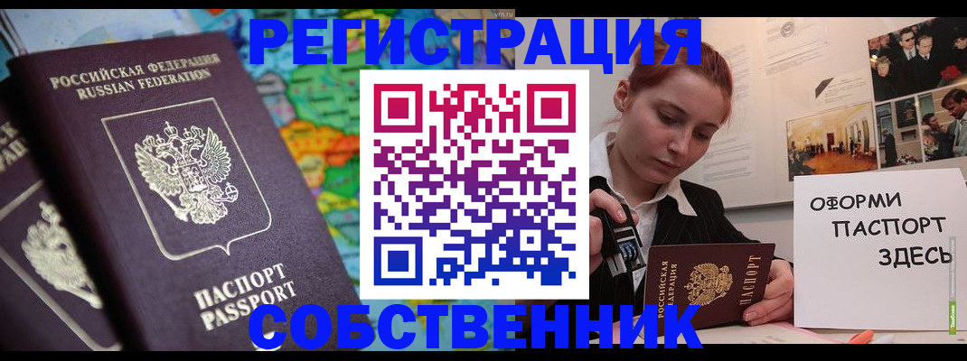 прописка в Славянске-на-Кубани